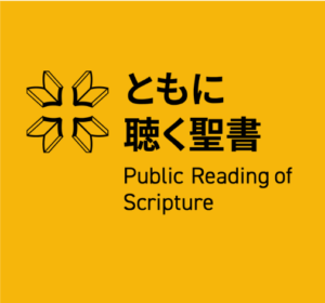 Public Reading of Scripture