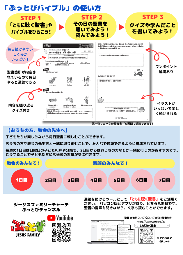 ぶっとびバイブル_使い方