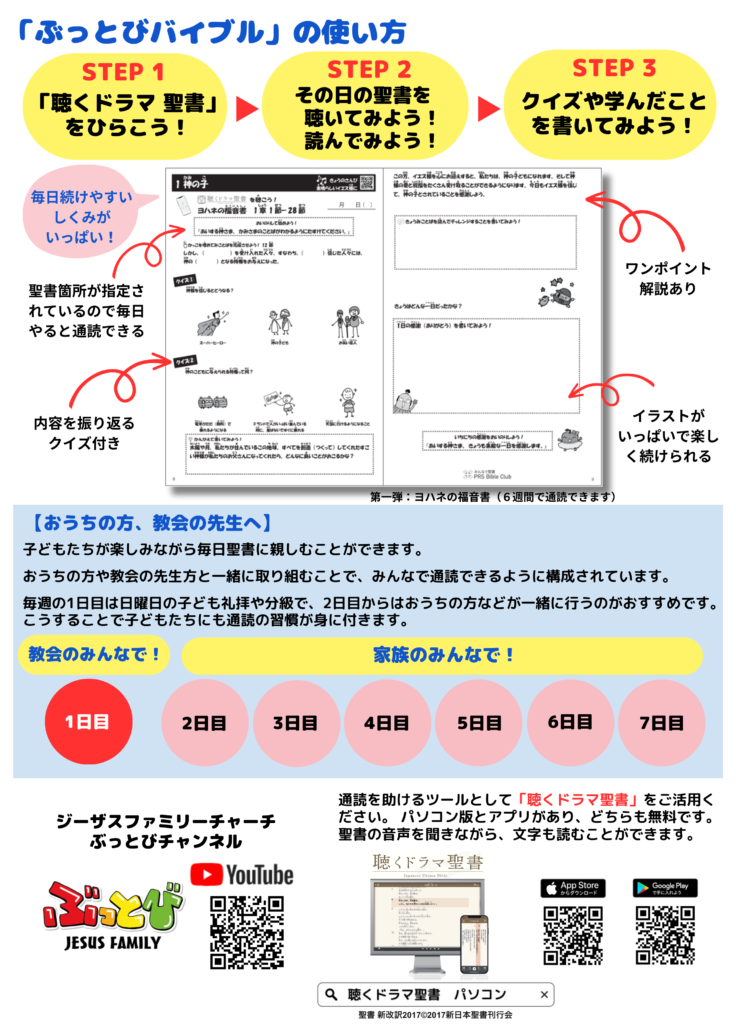 ぶっとびバイブル_使い方